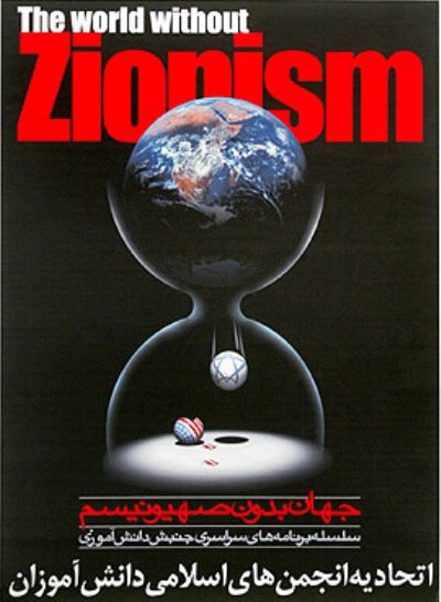 World Without Zionism